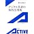 デジタル書斎の知的活用術 (岩波アクティブ新書)