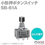 NKKスイッチズ 押ボタンスイッチ はんだ端子 2極ON－（ON） SB-61A