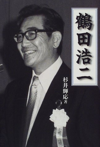 鶴田浩二