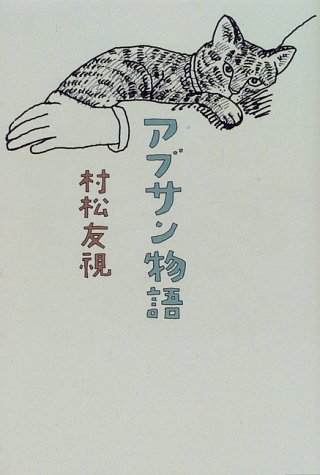 Cover image : アブサン物語
