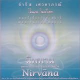 Meditation Music: Nirvana