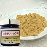 無農薬栽培 無添加 金時ショウガ 100%原料粉末 60g/約60日分