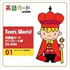 Tom's World 英語絵カードテンプレート集　CD-ROM　01 アルファベット・形容詞　編