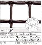 トリカルネット プラスチックネット CLV-N-29-1240 黒 大きさ：幅1240mm×長さ1m 切り売り