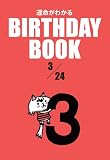 BIRTHDAY BOOK 3月24日