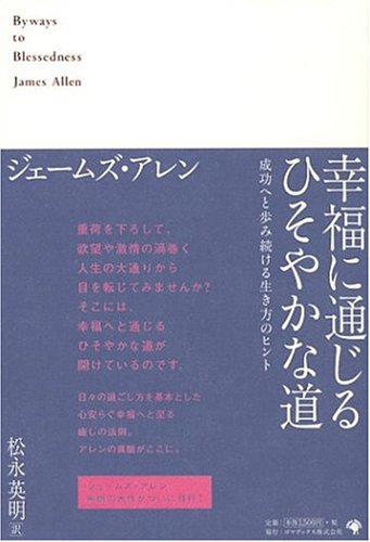 幸福に通じるひそやかな道