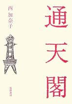 通天閣
