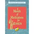 Month of Meditations for Women: Thirty One Meditations (Thirty-One Meditations) by Dimensions for Living