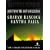 Heaven's Mirror: Quest for the Lost Civilization (A Channel Four Book)