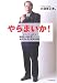 やらまいか!
