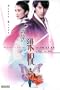 Butterfly Lover (Standard Edition) DVD