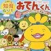 おでんくん (カラーワイド知育ぬりえシリーズ)