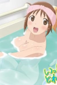 いっしょにとれーにんぐ026(おふろ) [DVD]