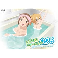 いっしょにとれーにんぐ026(おふろ) [DVD]
