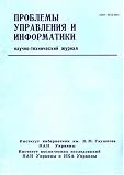 Problemy Upravlenia I Informatiki