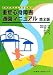 �žɿ��Ⱦ㳲�̱�ޥ˥奢�롽���������٤��뤿���