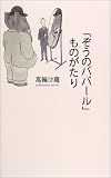 「ぞうのババール」ものがたり