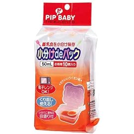 PIPBABY 小分けdeパック 50ml ・10個入