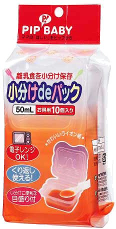 PIPBABY 小分けdeパック 50ml ・10個入