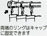 カーテンリング CPW-10