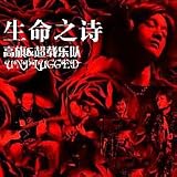 Gao Qi & The Overload Band: Poem of Life Unplugged LIVE (2 CDs)