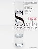 Scalaスケーラブルプログラミング第2版