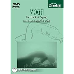 Yoga for Back and Spine DVD by 