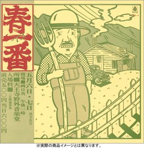 春一番ライヴ 72