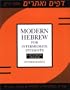 Modern Hebrew for Intermediate Students (Accompaniment for Multimedia Disk - Sold Separately)