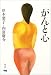 がんと心
