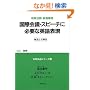 ���ۉ�c�E�X�s�[�`�ɕK�v�ȉp��\���\�a�p�ΏƁE�\������ (���p�p��V���[�Y (2))