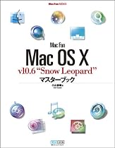 Mac Fan Mac OS X v10.6“Snow Leopard”マスターブック (Mac Fan BOOKS)