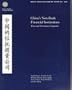 China's Non-Bank Financial Institutions: Trust and Investment Companies (World Bank Discussion Paper)