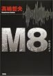 M8 �G���G�C�g