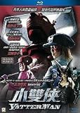 YATTERMAN - Japanese Blu Ray movie (Region A, HK version) directed by Takashi Miike