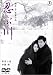忍ぶ川 [DVD]