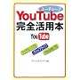 YouTube���S���p�{ (���j���Ɂ\Best Business)