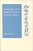 Book Cosmology and Political Culture in Early China (Cambridge Studies in Chinese History, Literature and Institutions)