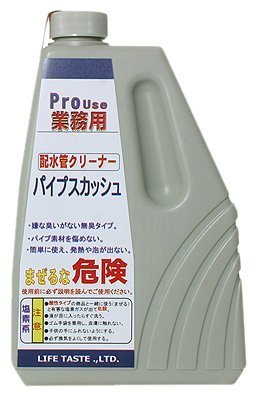 配水管クリーナー パイプスカッシュ 1リットル