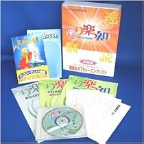 速読 セルフトレーニングソフト 「り楽っ知」ファミリー版　「N版」