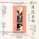 Guangling Qin Music Series (Excerpts)