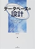 データベースの設計-