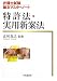 特許法・実用新案法 (弁理士試験論文マスターノート) 4502426903 JPEG画像(小)