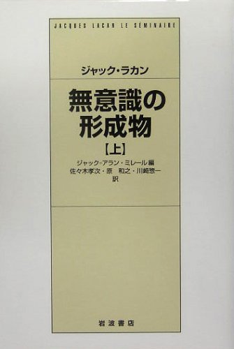 Cover image : 無意識の形成物〈上〉