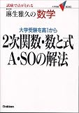 �������פο���2���ؿ������ȼ�A��SO�β�ˡ����������Ȥ�� (��ؼ���V BOOKS)
