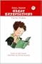 Great Expectations (Real Reads)
