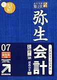 弥生会計 07 プロフェッショナル