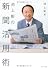 池上彰の新聞活用術