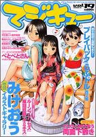 Cover image : マジキュー vol.19 (2005/11)―ビジュアルエンターテインメントマガジン (エンターブレインムック)