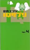 脳内エステ IQサプリ〈Ver.4〉